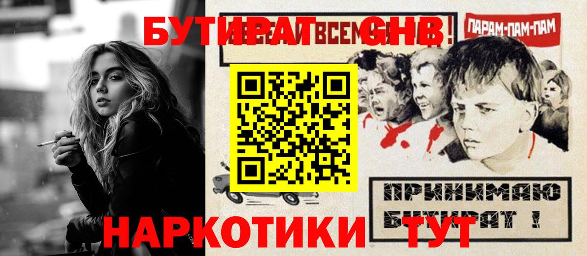 Каспийск  БУТИРАТ  Вход с VPN  Бутират GHB 