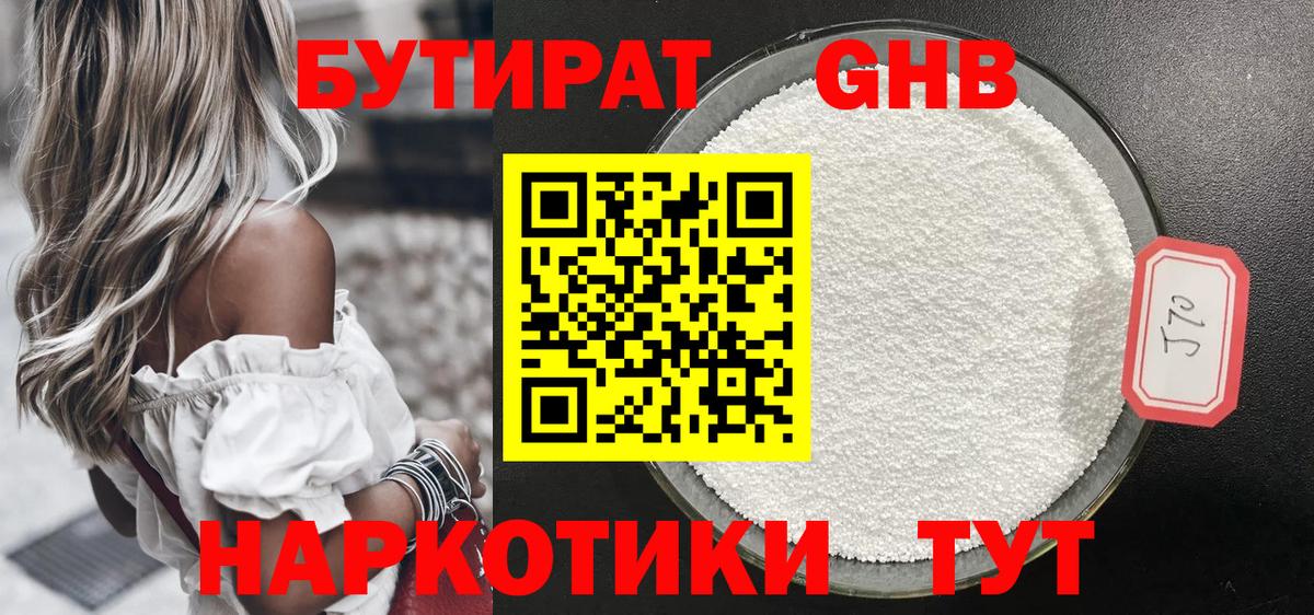 Бутират  Каспийск  Бутират BDO 