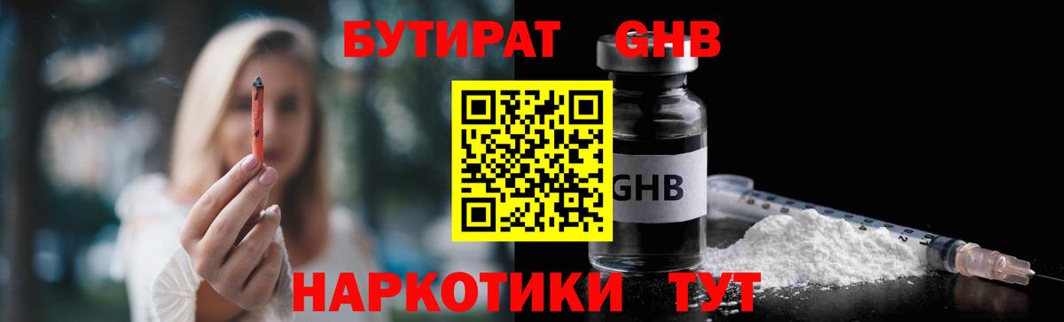 БУТИРАТ жидкий экстази Каспийск