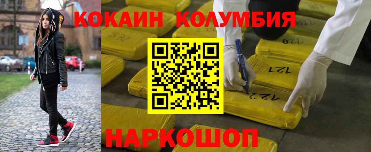 КОКАИН Columbia Каспийск