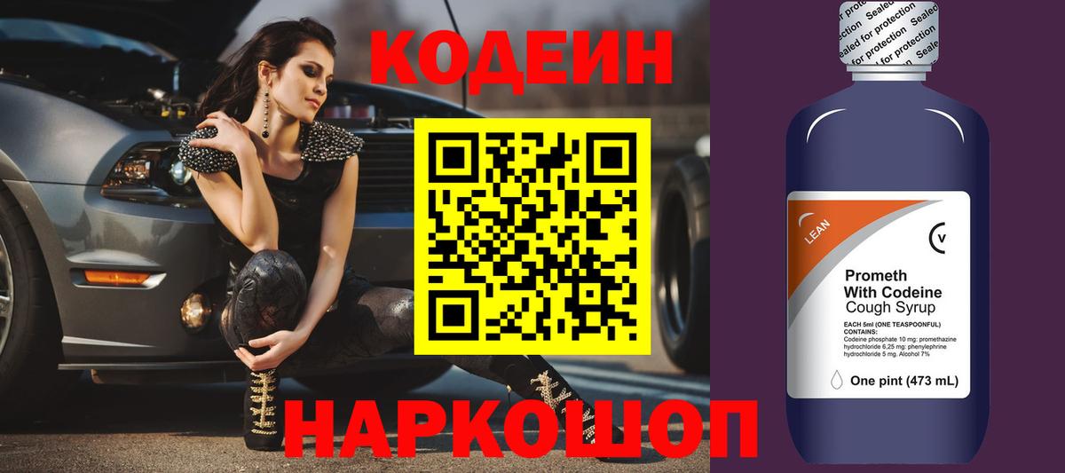 Кодеиновый сироп Lean напиток Lean (лин) Каспийск