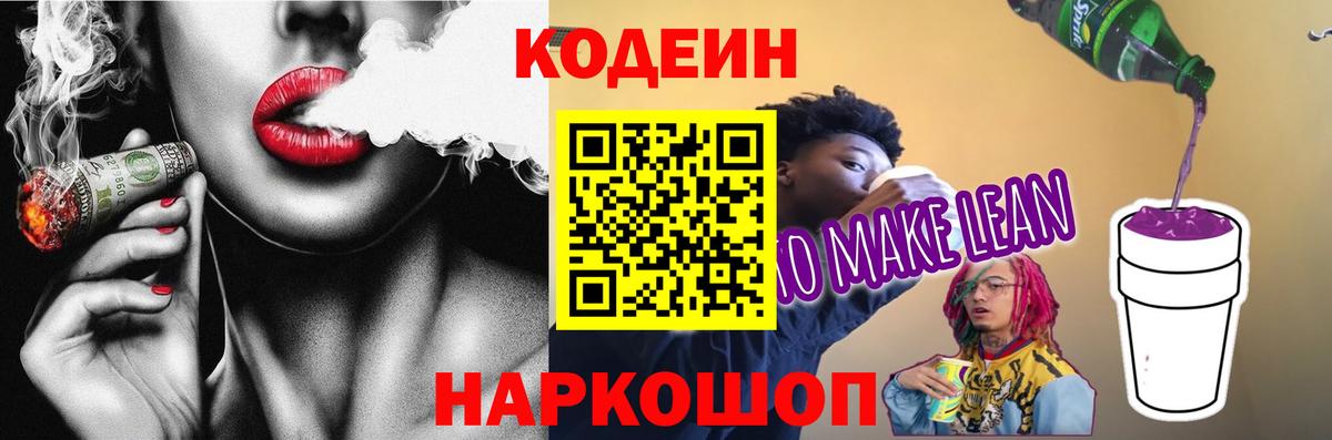 Каспийск  Кодеиновый сироп Lean Purple Drank  Вход с VPN 
