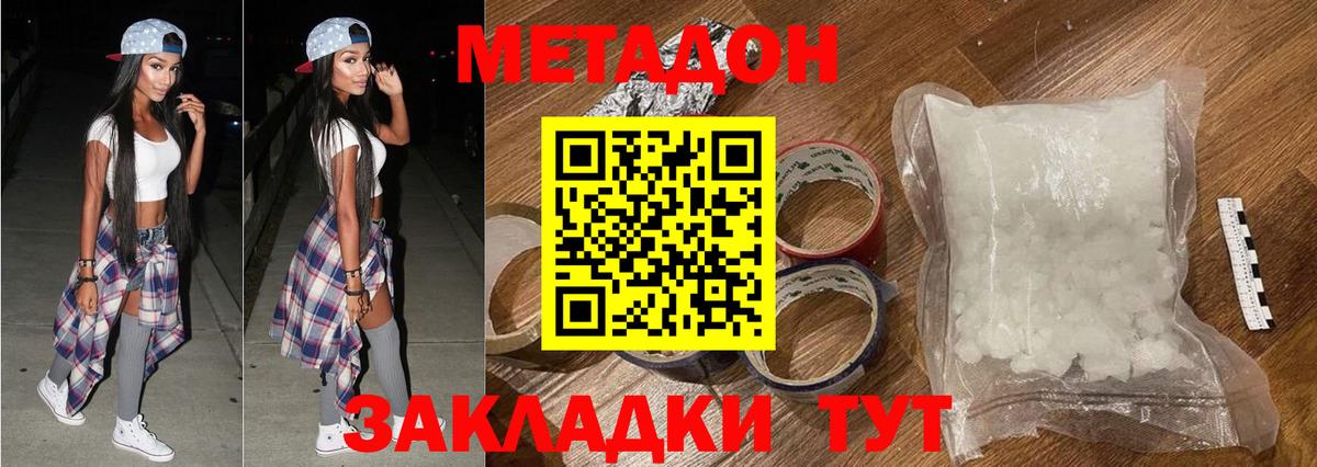 Метадон кристалл  Метадон кристалл  Каспийск 